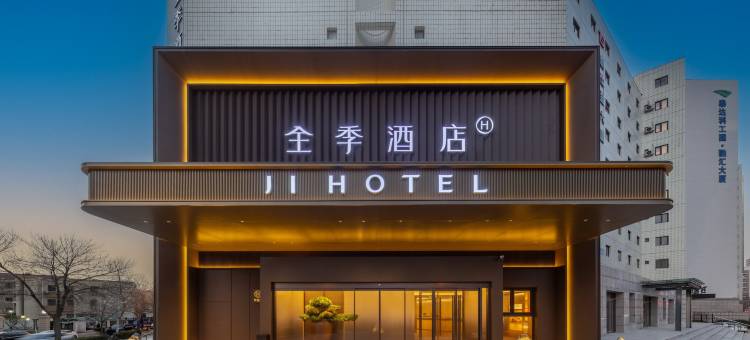 全季酒店(天津滨海新区第二大街店)图片