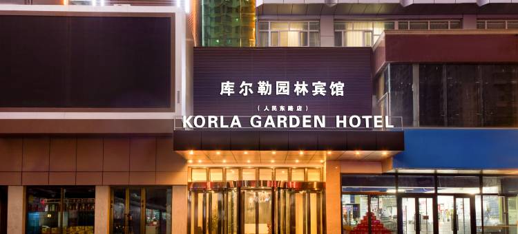 库尔勒园林宾馆(人民东路店)图片