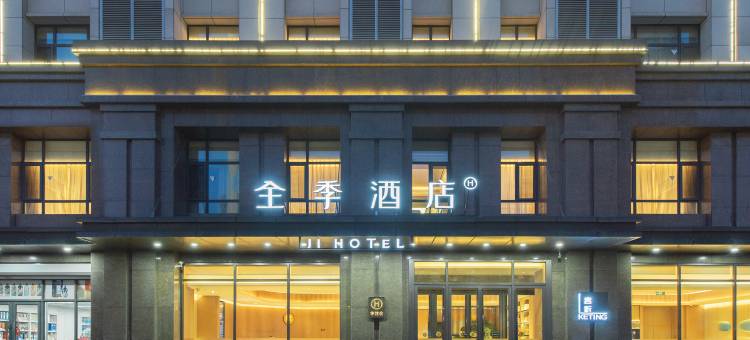 全季酒店(长春硅谷大街中商世界里店)图片