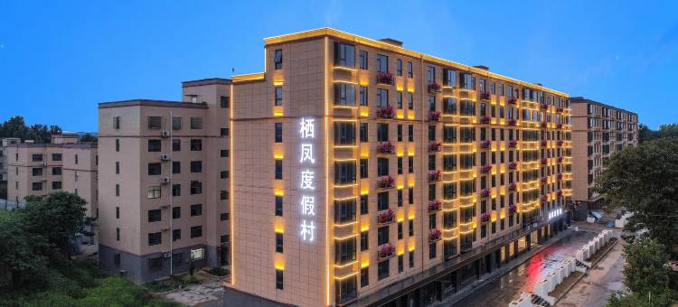 栖凤度假酒店(新密银基动物王国店)图片