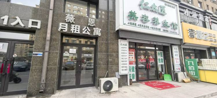 薇恩公寓(大庆让胡路万达广场店)图片