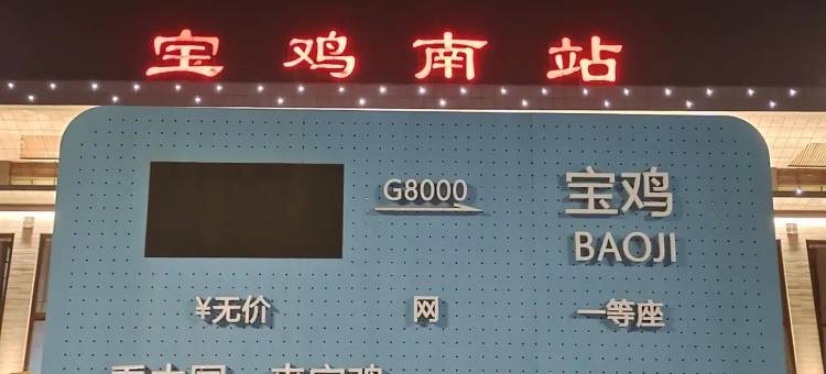 星程酒店(宝鸡市行政中心店)图片