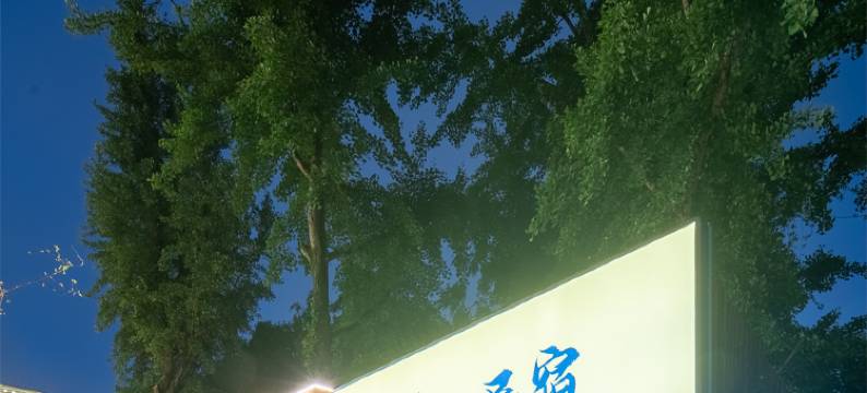 85号·山野溪畔度假民宿图片