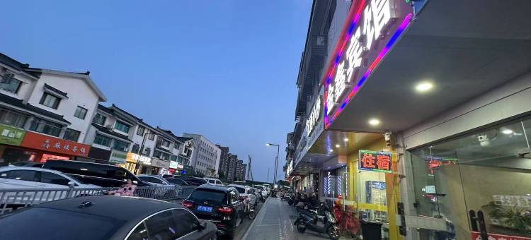 苏州金鑫宾馆(黄埭中市路店)图片