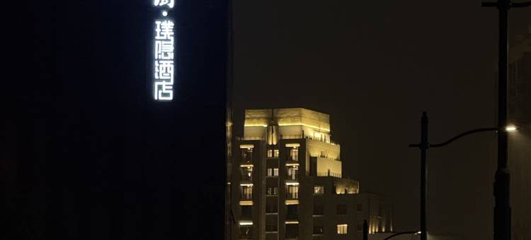 上海徐家汇建国璞隐酒店图片
