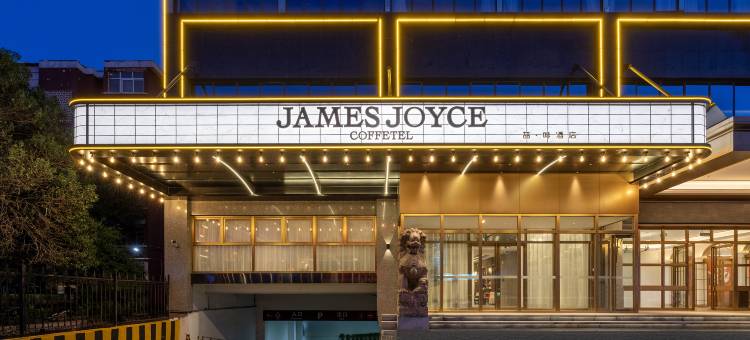 喆啡酒店(洛阳大卫天地王城公园店)图片