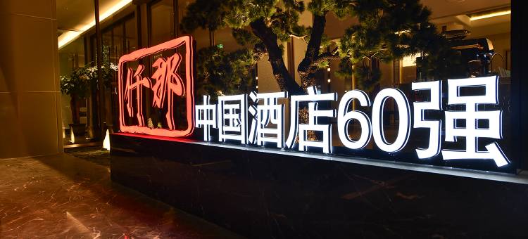 QIANNA汀啡酒店(开封宋城路站店)图片