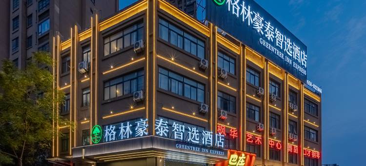 格林豪泰智选酒店(亳州养生大道康美中药城)图片