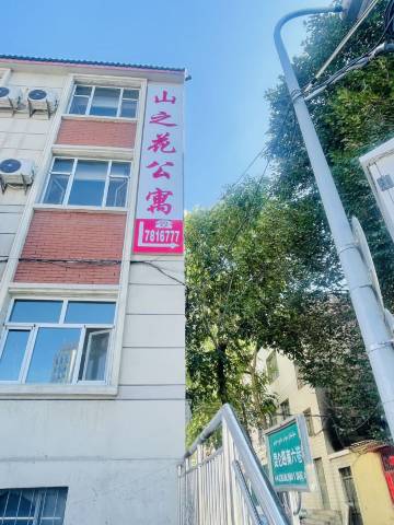 山之花公寓(王家梁地铁站师范大学附属中学店)