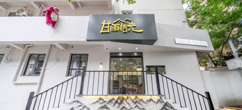 甘雨拾光民宿(南京夫子庙店)图片