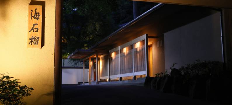 奥汤河原海石榴酒店(Oku Yugawara Tsubaki)图片