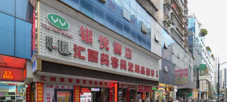 银悦酒店(深圳东门老街店)图片