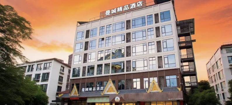 曼城精品酒店(西双版纳勐腊雨林大道店)图片