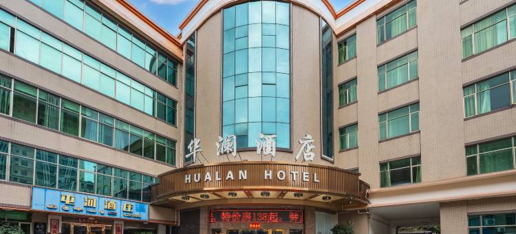 华澜酒店(港惠购物中心店)图片