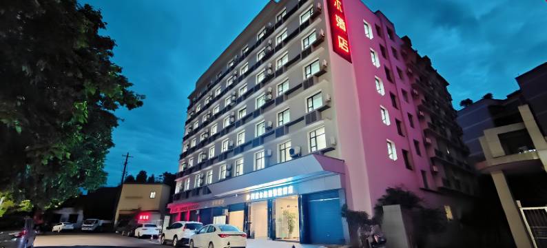 阿富尔连锁智慧酒店(重庆永川火车站店)图片