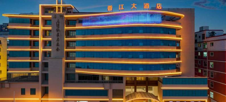 石狮香江大酒店(泰禾广场店)图片