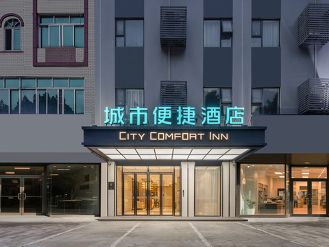 城市便捷酒店(北流乡贤文化公园汽车总站店)