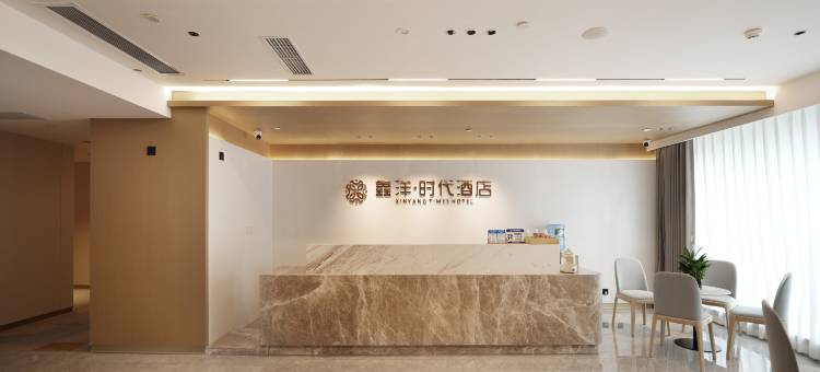 鑫洋时代酒店(万象汇店)图片