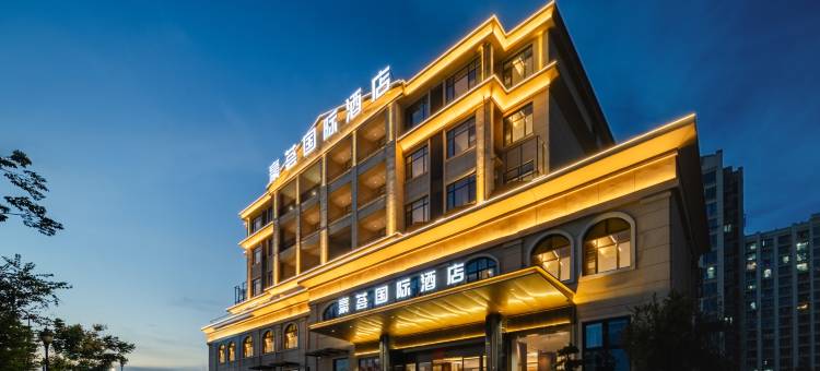 浦江豪荟国际酒店(浦江高铁站店)图片