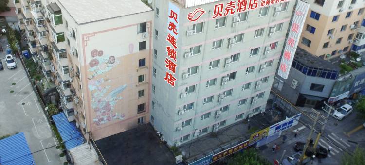 贝壳酒店(沈阳中街北站店)图片