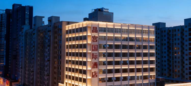 晶宫国际酒店(信阳高铁东站大信广场店)图片