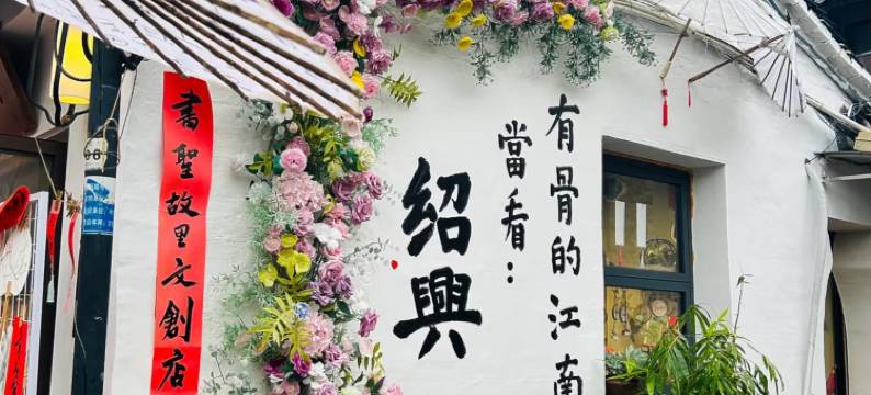 绍兴丨雅居•竞放电竞酒店E•Sports hotels(绍兴东站万和城店)图片