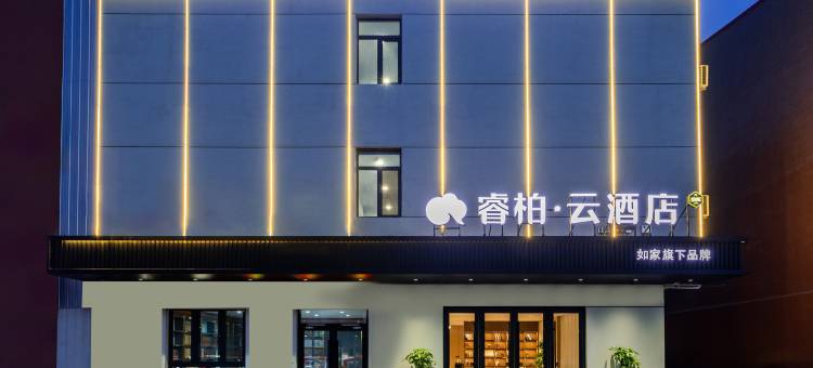 如家睿柏·云酒店(天津北辰西堤头店)图片
