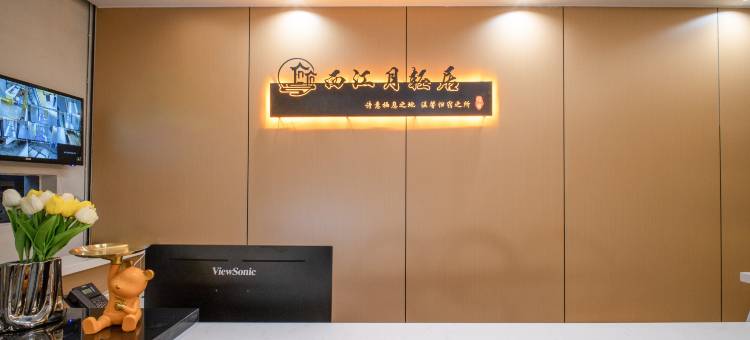 西江月轻居(汕头小公园店)图片