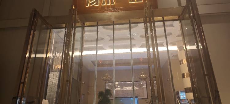汤泉一品民宿(宁德时代新能源科技店)图片