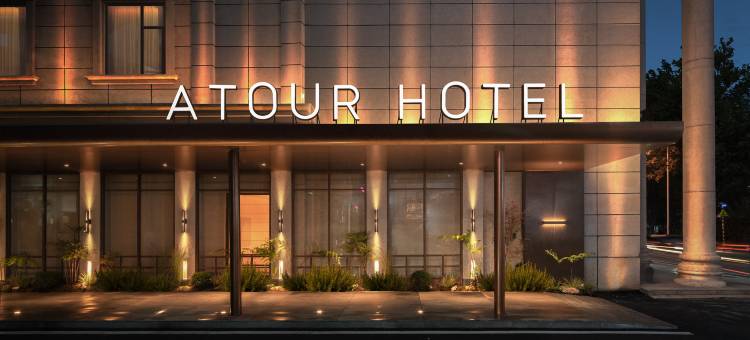 长沙IFS国金中心五一广场地铁站亚朵酒店图片