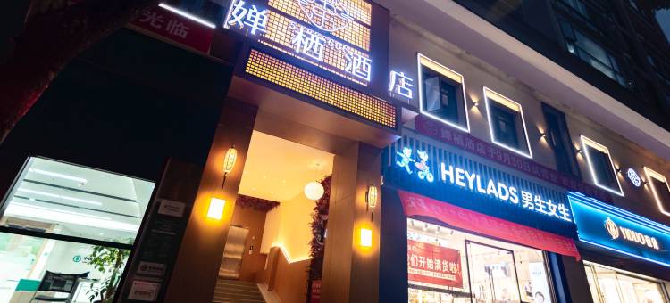 常乐婵栖酒店(巫溪赵家坝店)图片