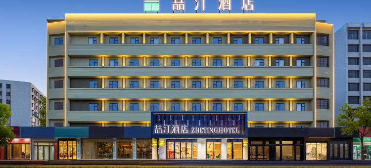 喆汀酒店(荆州第一人民医院江津中路店)图片
