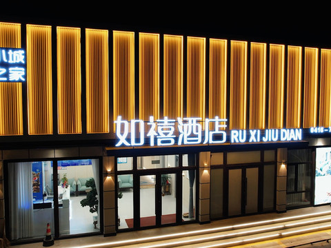 如禧酒店(义县奉国寺店)