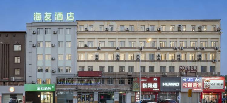 海友酒店(龙口火车站振华商厦店)图片