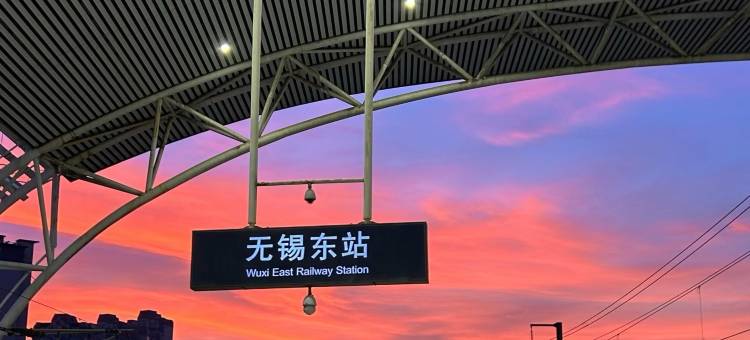 众烁酒店(无锡高铁东站南出站口翠屏汇店)图片