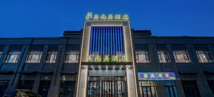 哈密美尚美酒店图片