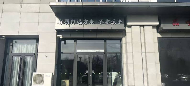 玛希顿酒店(北京通州度假区店)图片