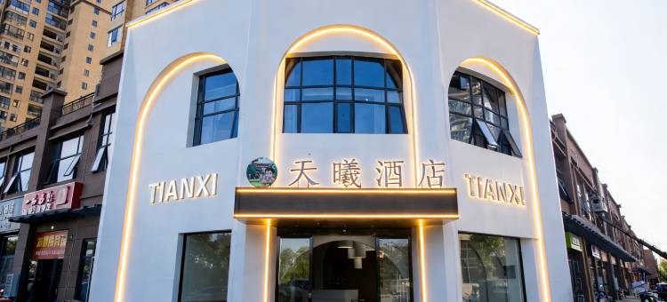 天曦酒店(随州博物馆客运南站店)图片