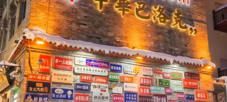 哈尔滨正阳文华酒店(中央大街索菲亚教堂店)图片
