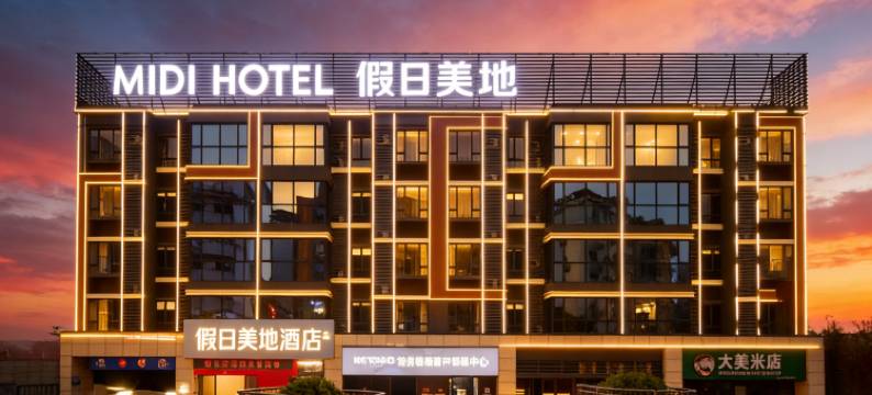 假日美地酒店(广州同和京溪南方医院地铁站店)图片