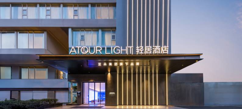 贵阳喷水池黔灵东路轻居酒店图片