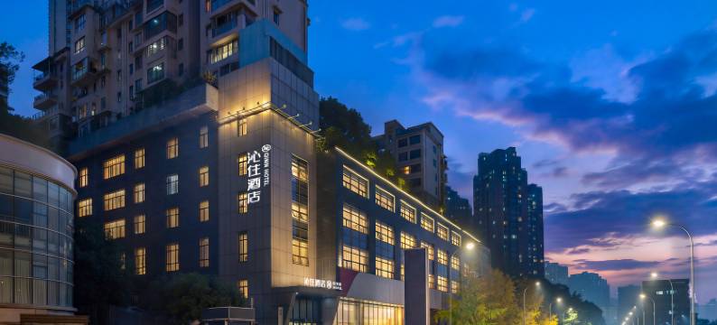 沁住庭院酒店(南坪四公里地铁站店)图片