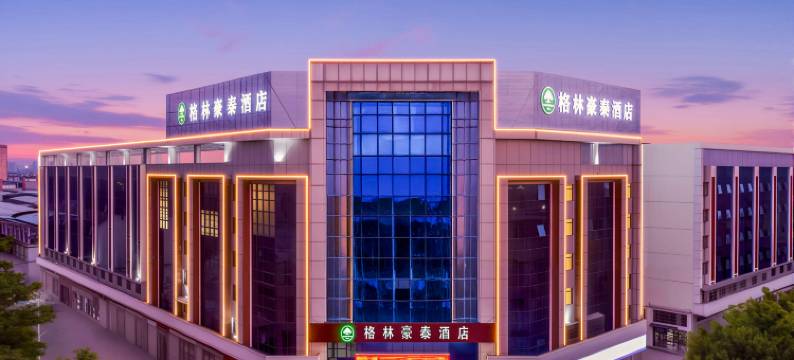 格林豪泰酒店(玉林宏进市场毅德国际商贸城店)图片