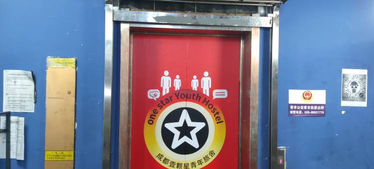 One Star 壹颗星青年旅社(成都文殊院店)图片