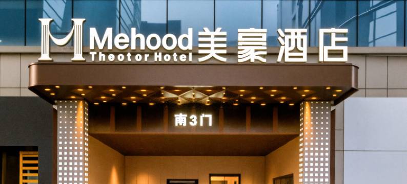 美豪酒店(洛阳市政府龙门高铁站店)图片