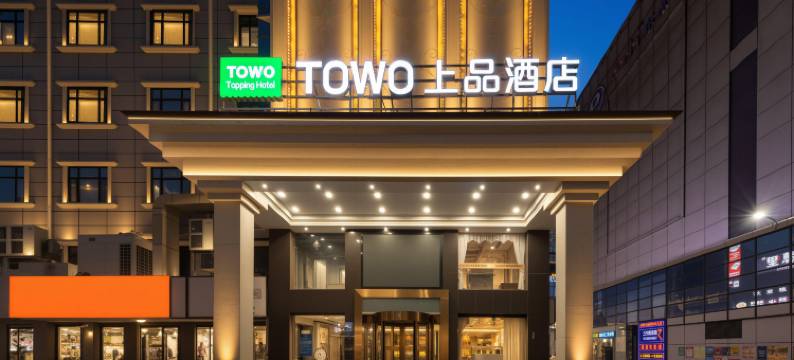TOWO上品酒店(贵阳金融城数博大道店)图片