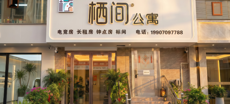 江西·栖间丨Shangli See City山景公寓(萍乡北站奥体中心店)图片