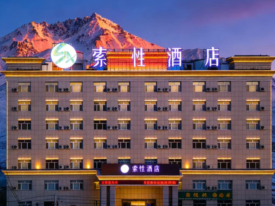 索性酒店(核桃里天鹅湖店)