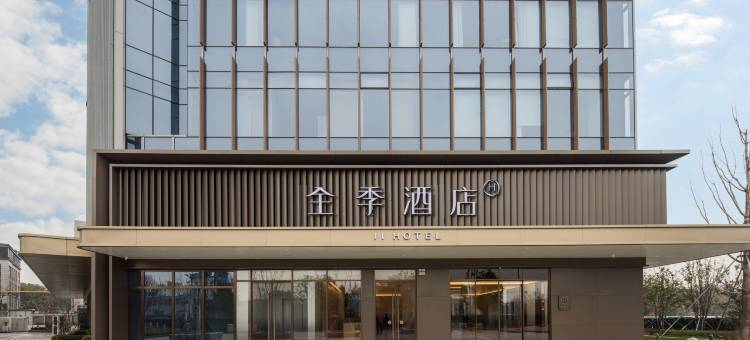 全季酒店(桐乡文华南路店)图片