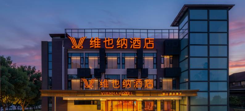 维也纳酒店(成都西华大学红高路地铁站店)图片